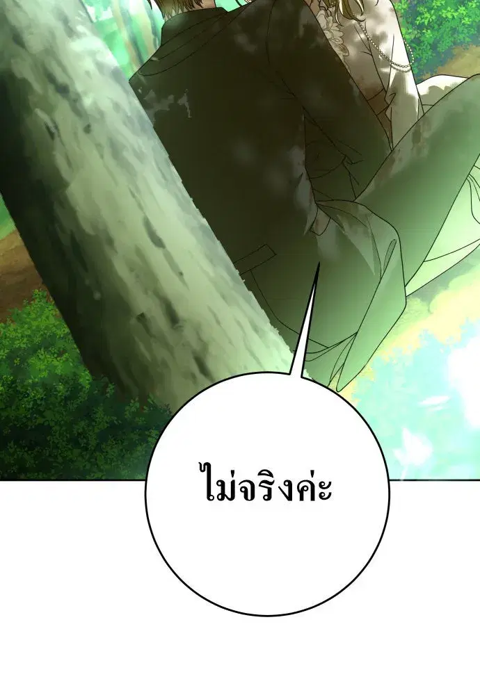 Your Throne ตอนที่ 218 หน้า 62