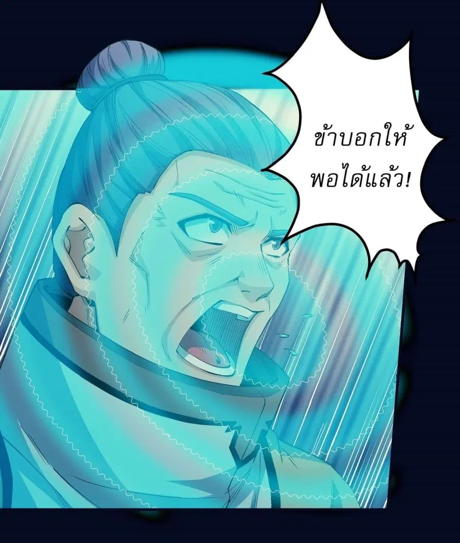 God of Martial Arts ตอนที่ 554 หน้า 14
