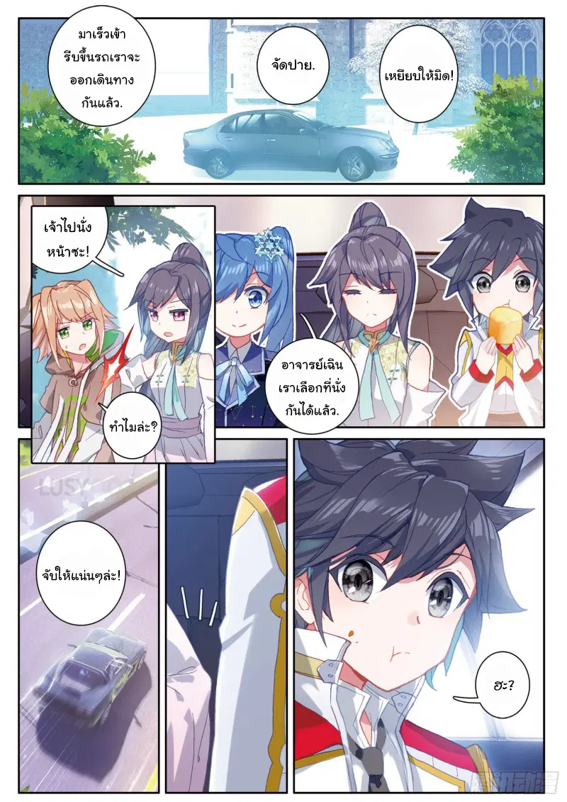 Douluo Dalu III: Longwang Chuanshuo ตอนที่ 140 หน้า 8