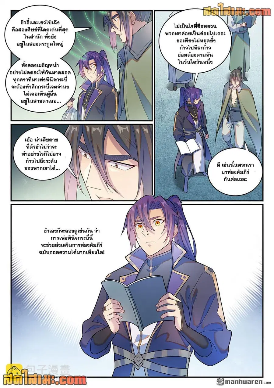 Bailian Chengshen ตอนที่ 1143 หน้า 4