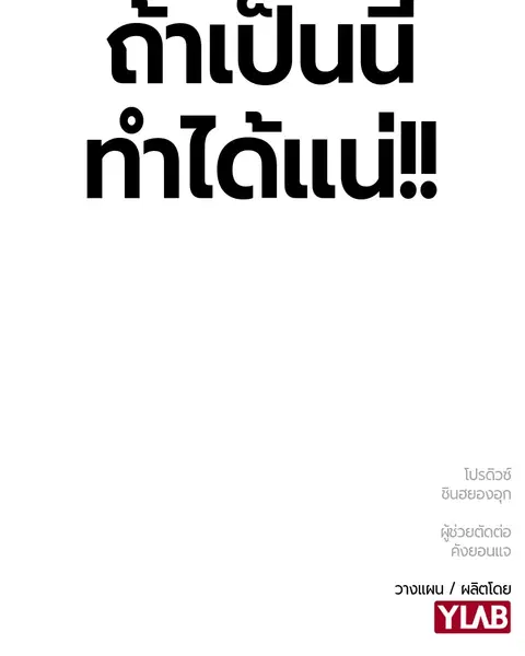 Jungle Juice ตอนที่ 51 หน้า 160