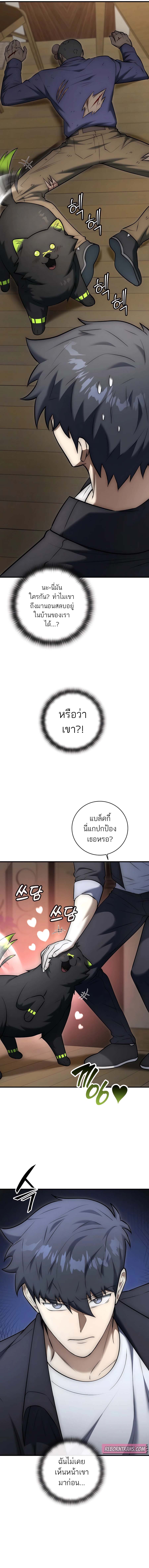 Subscribed To The Transcendental Channels แค่กดสับตะไคร้ ก็ได้พลังมาเฉยเลย ตอนที่ 23 หน้า 19