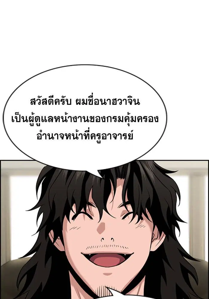 True Education ตอนที่ 85 หน้า 50