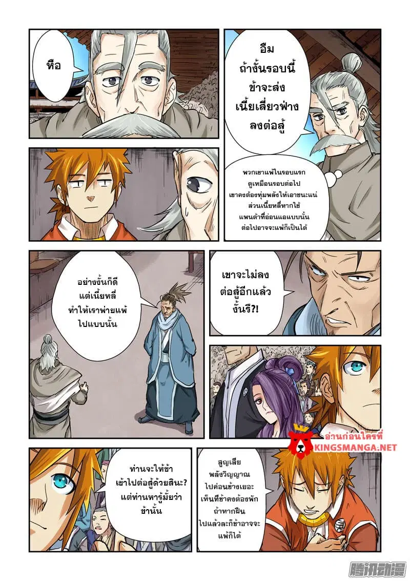 Tales of Demons and Gods ตอนที่ 102.5 หน้า 5