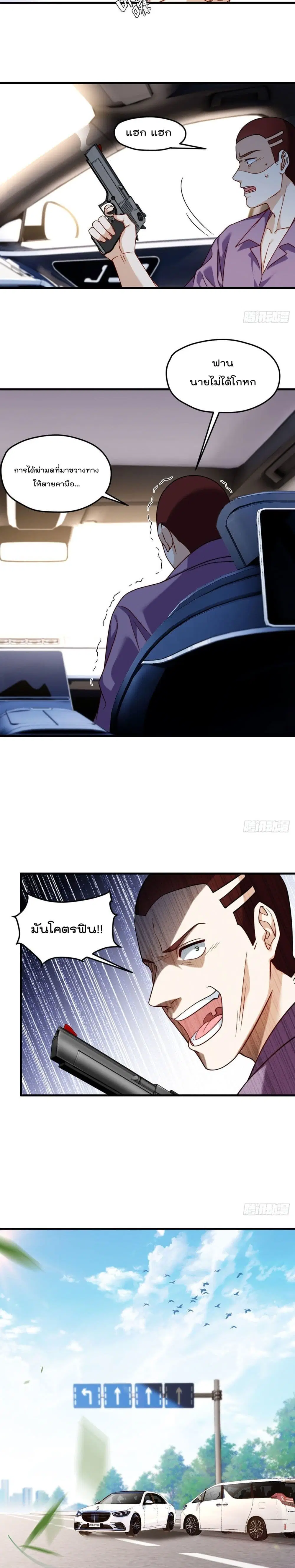 The Immortal Emperor Luo Wuji Has Returned ตอนที่ 112 หน้า 9