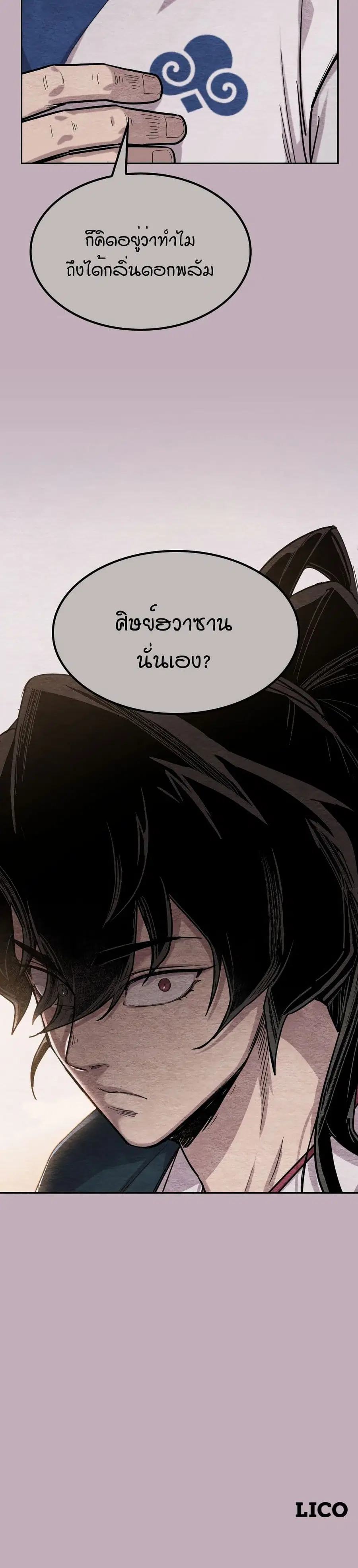Return of the Mount Hua Sect ตอนที่ 21 หน้า 37