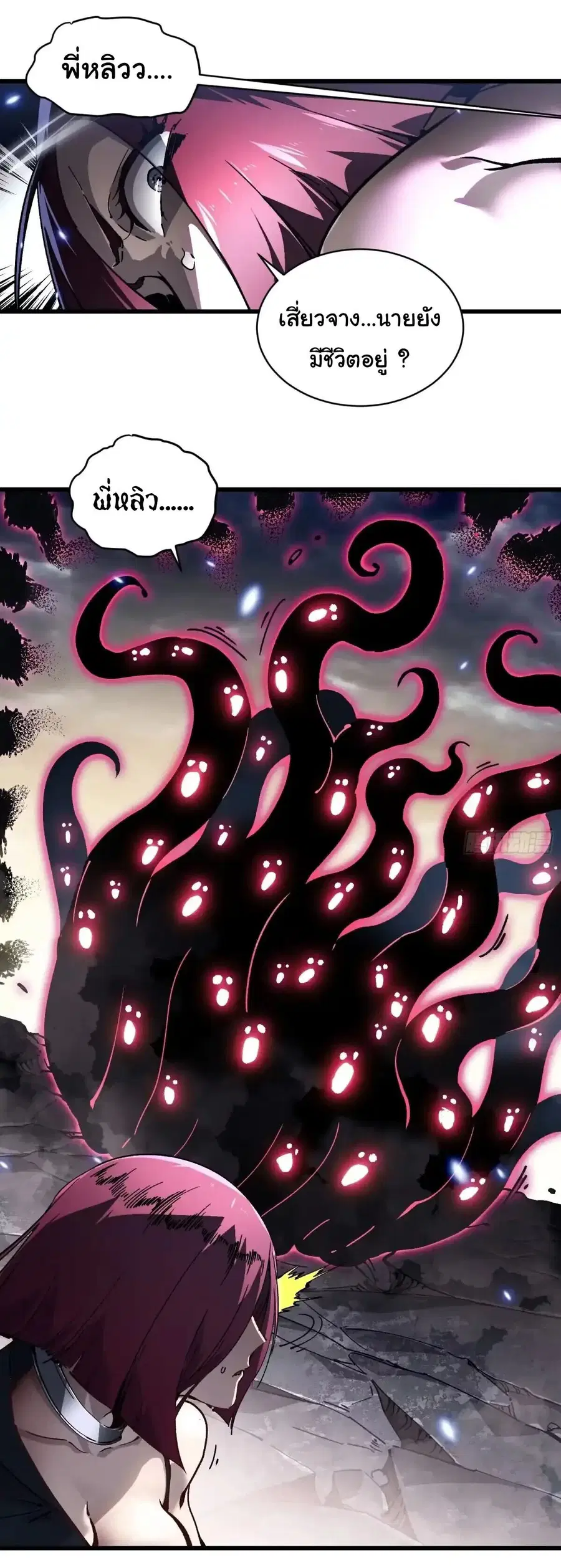 Martial Evolution: Start by Awakening the King of Monsters ตอนที่ 78 หน้า 18