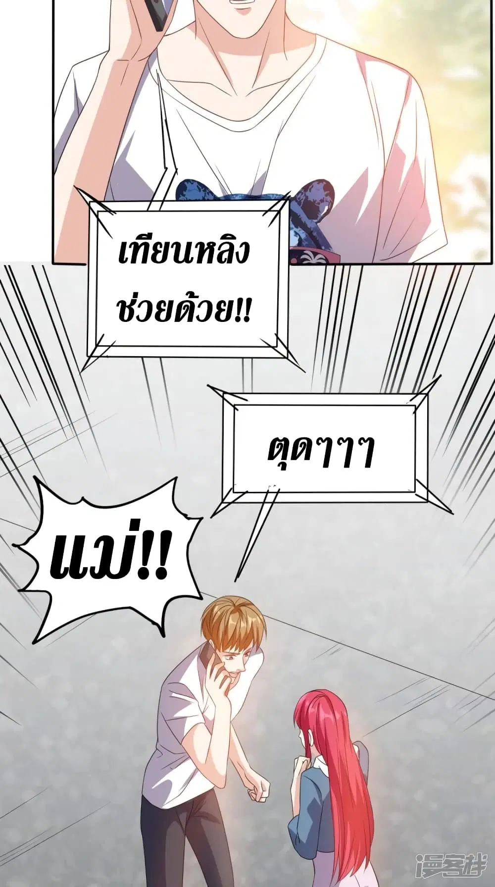 Super Wechat ตอนที่ 144 หน้า 21