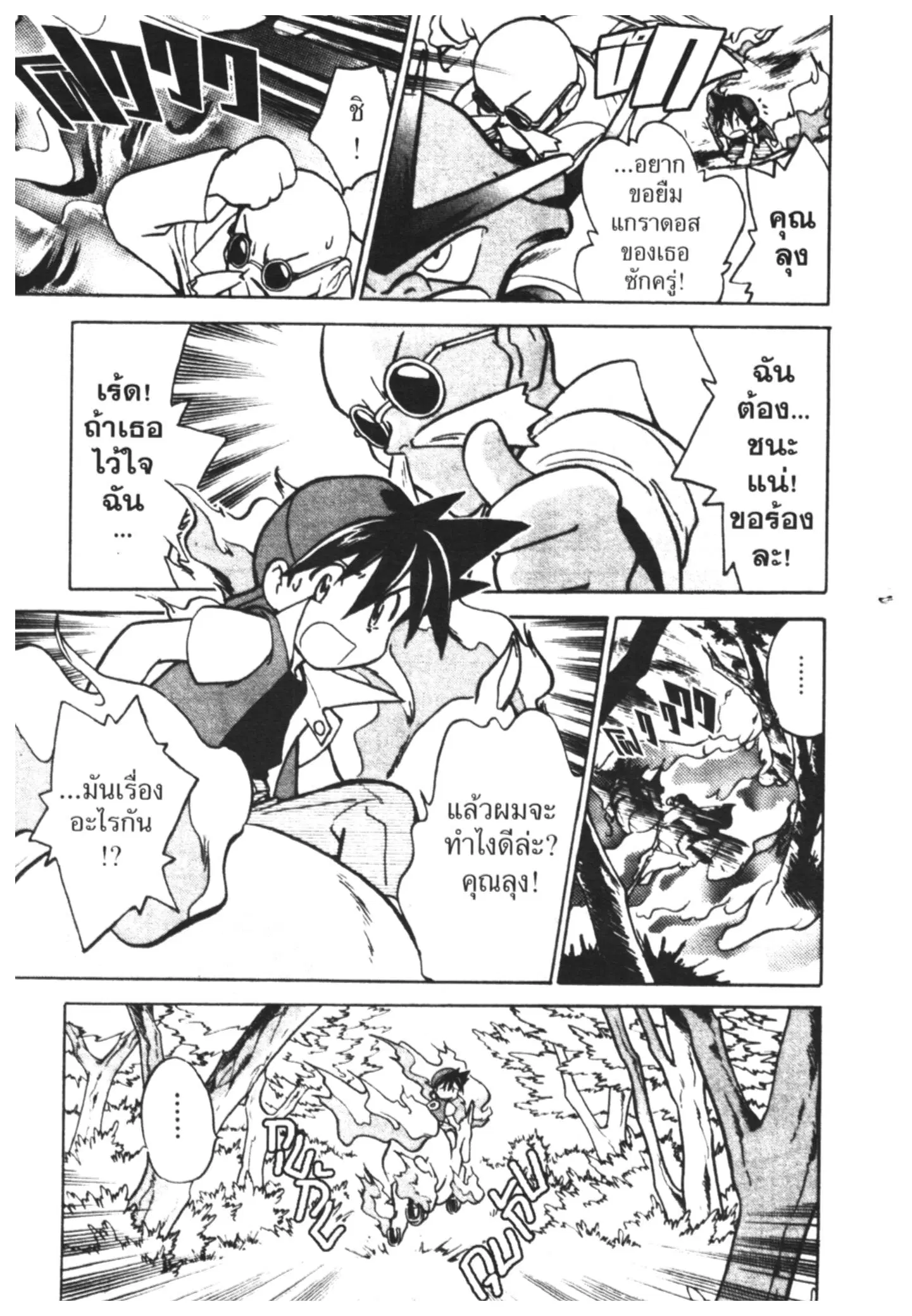 Pokémon ตอนที่ 26 หน้า 16