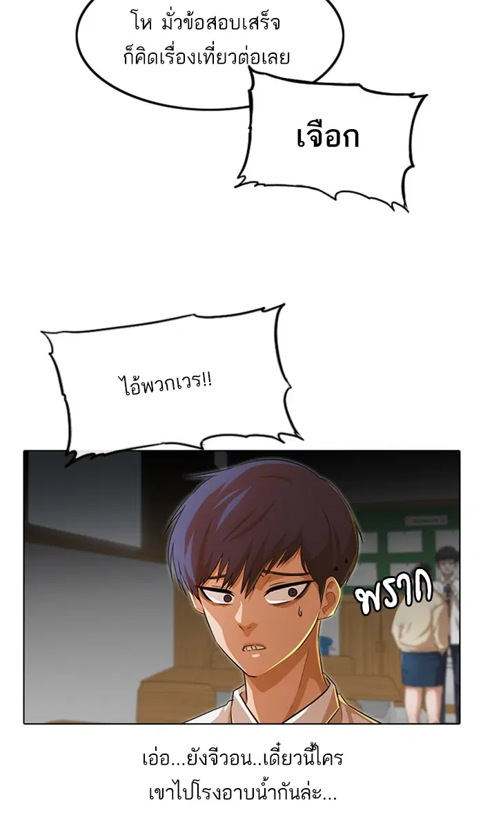 Random Chat ตอนที่ 142 หน้า 26