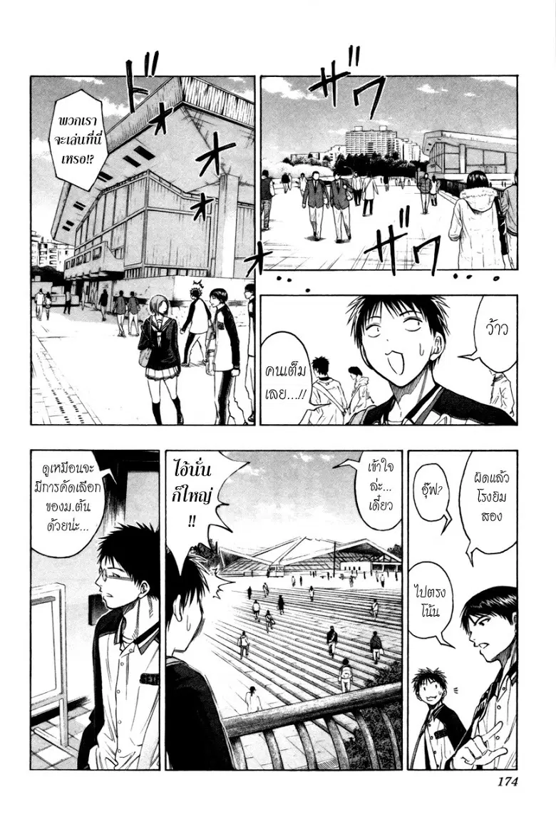 Kuroko no Basuke ตอนที่ 98 หน้า 8
