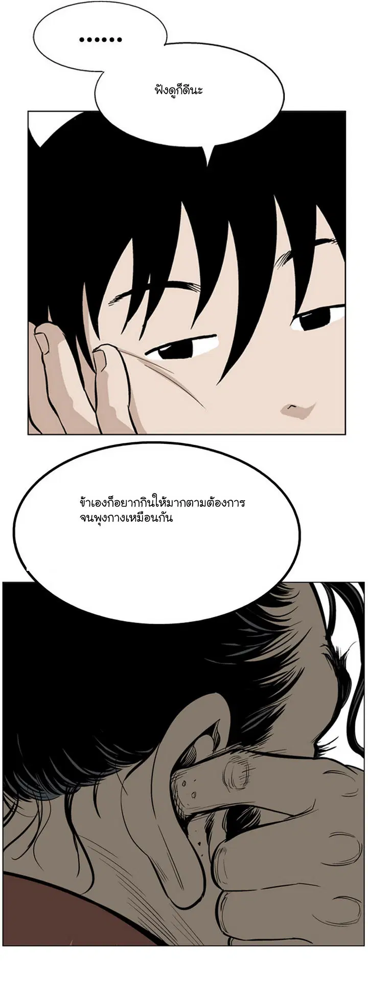 Gosu ตอนที่ 20 หน้า 39