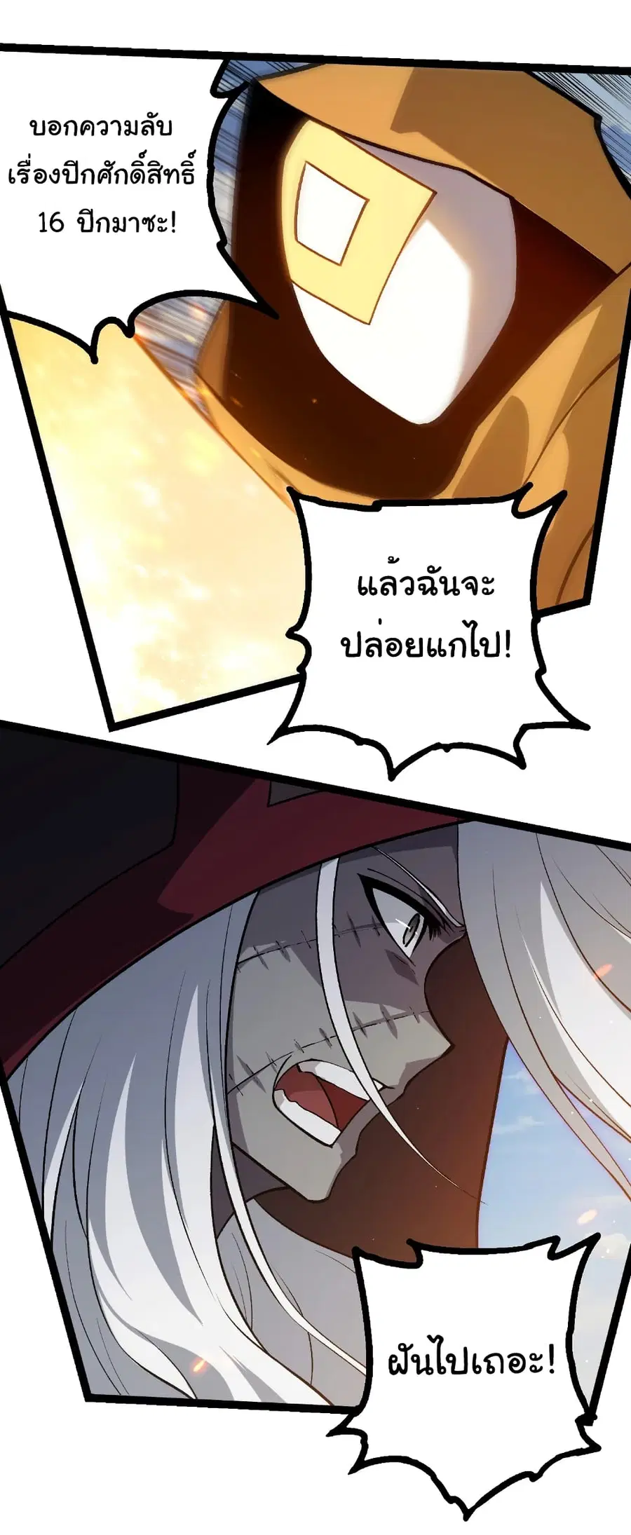 Evolution from the Big Tree ตอนที่ 423 หน้า 20