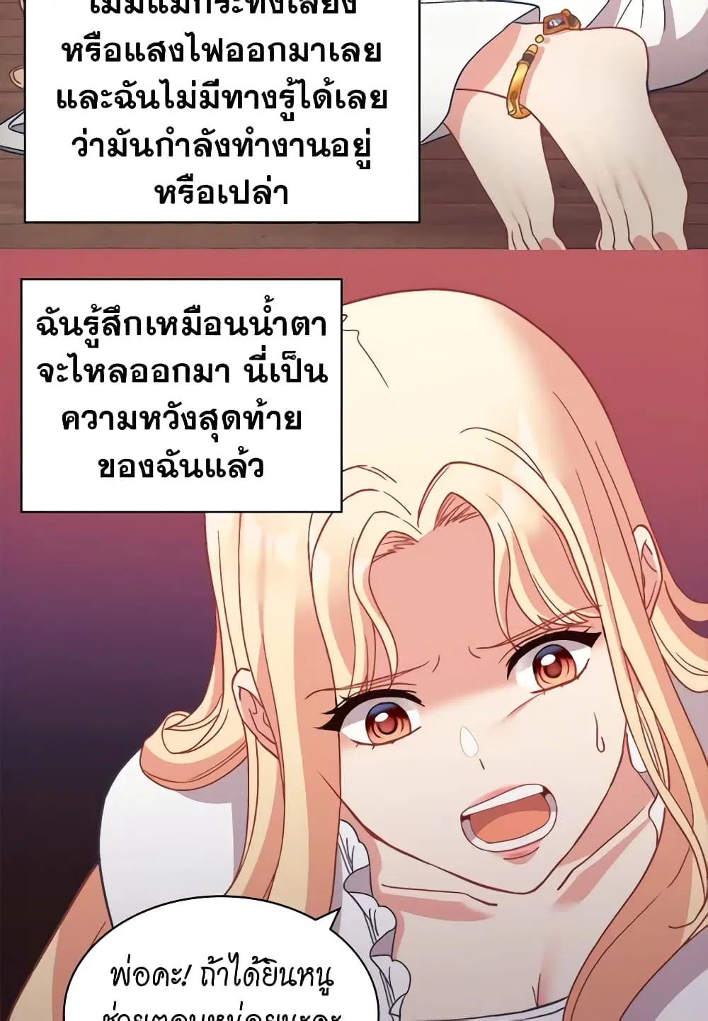 What It Takes to be a Villainess ตอนที่ 142 หน้า 16