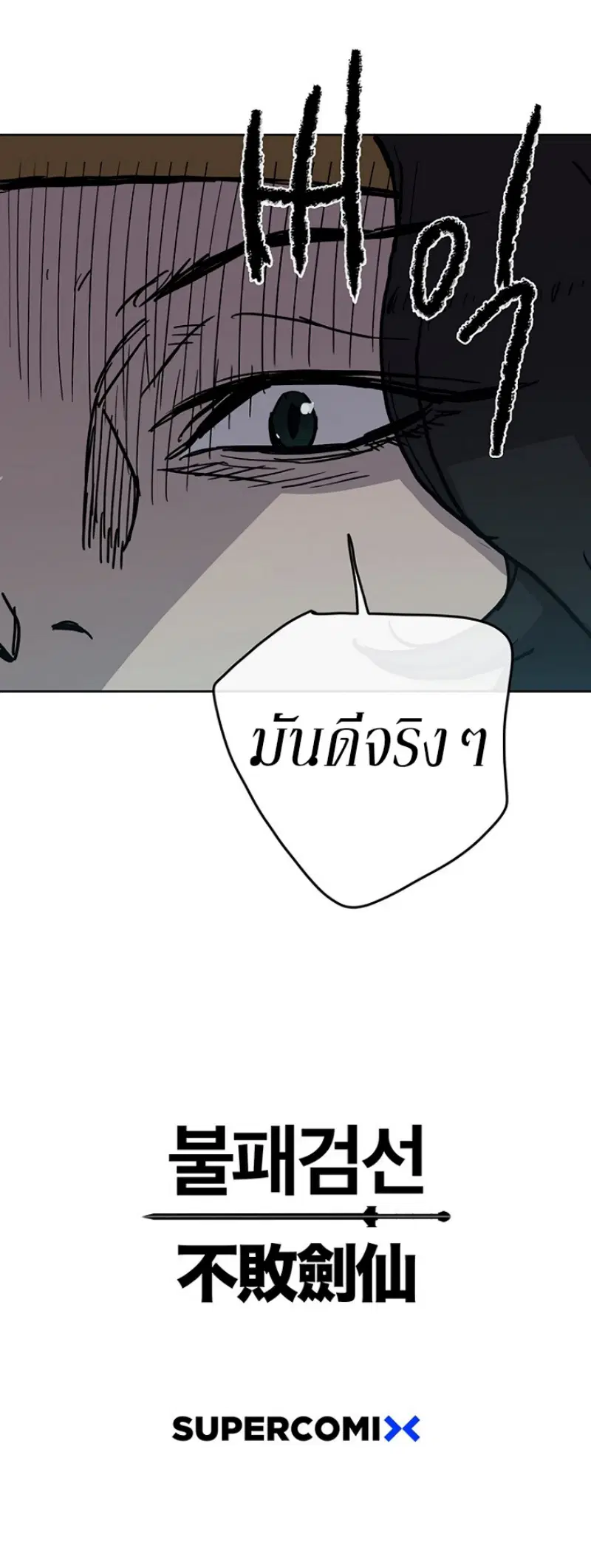 The Undefeatable Swordsman ตอนที่ 8 หน้า 55