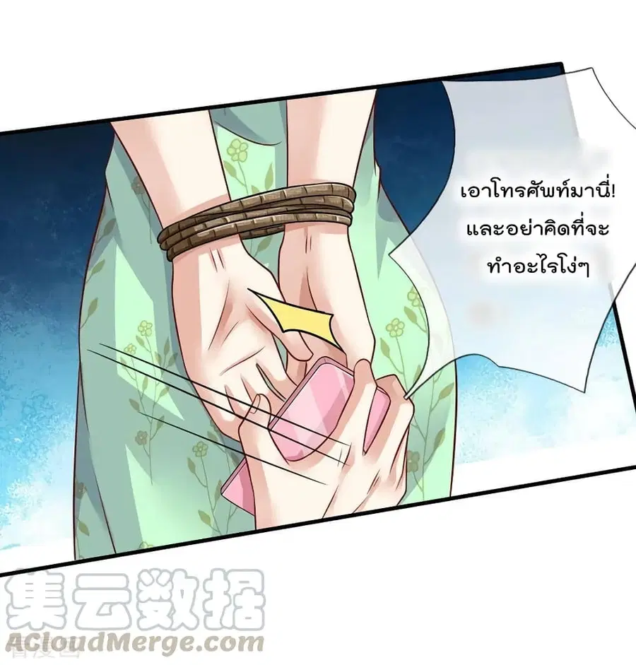 I’m the Great Immortal ตอนที่ 81 หน้า 18