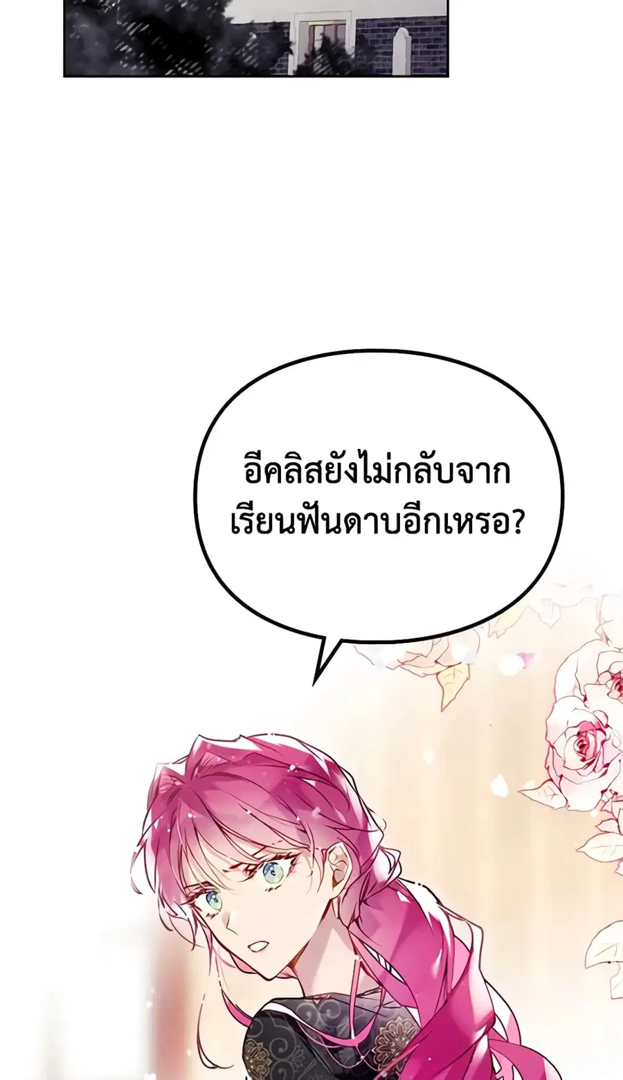 Death Is The Only Ending For The Villainess ตอนที่ 125 หน้า 4
