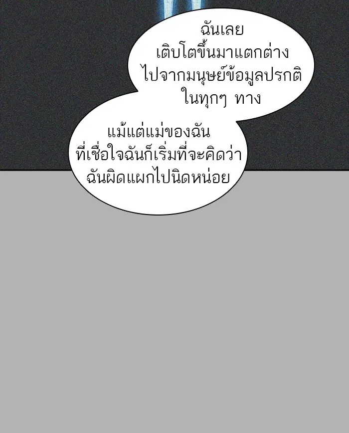 Tower of God ตอนที่ 367 หน้า 84