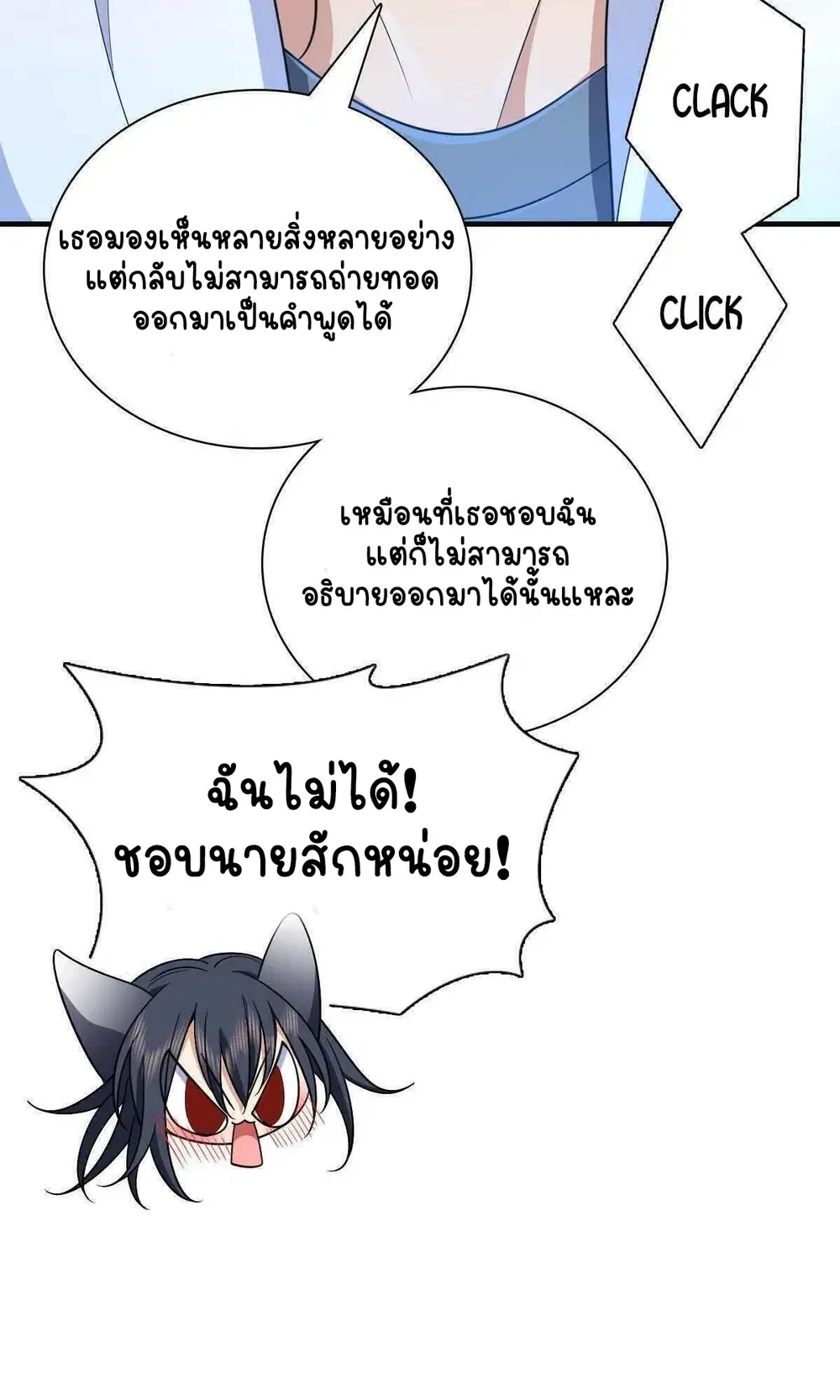 My Wife Is From a Thousand Years Ago ตอนที่ 71 หน้า 20