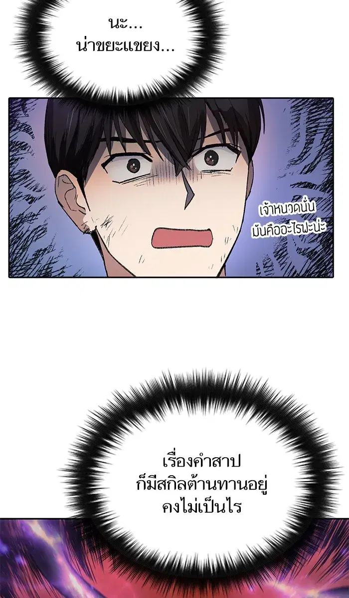 The S-Classes That I Raised (My S-Class Hunters) ตอนที่ 38 หน้า 8