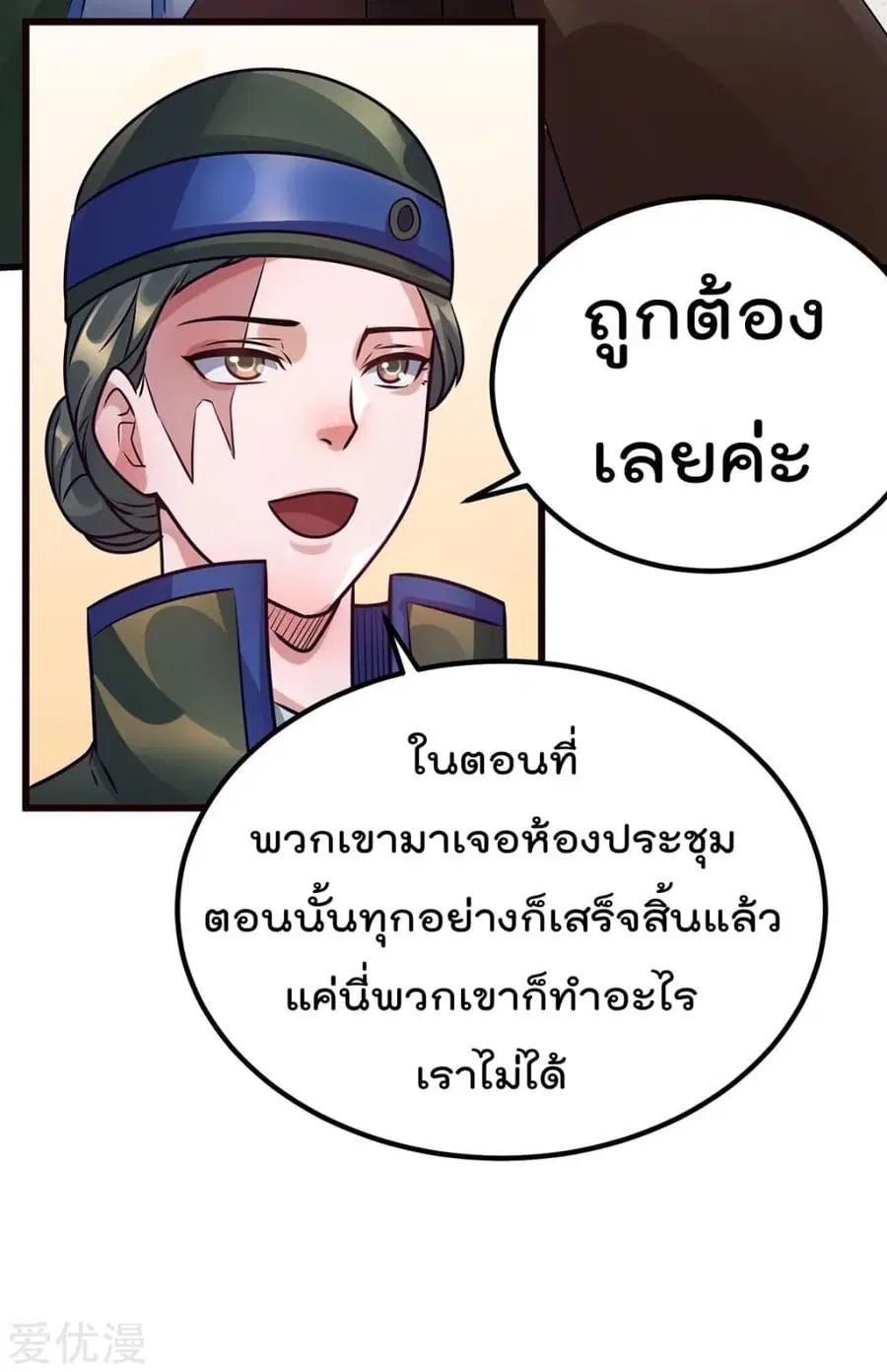 Immortal King of City ตอนที่ 93 หน้า 23