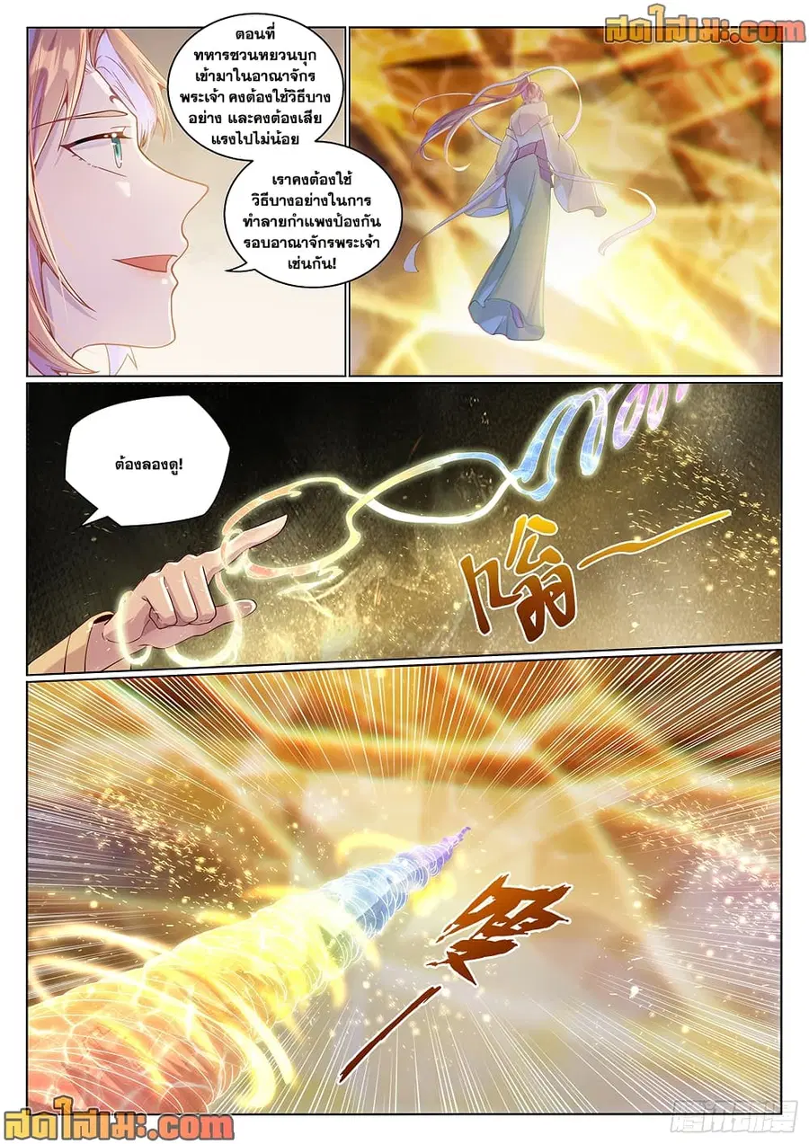 Bailian Chengshen ตอนที่ 1022 หน้า 10