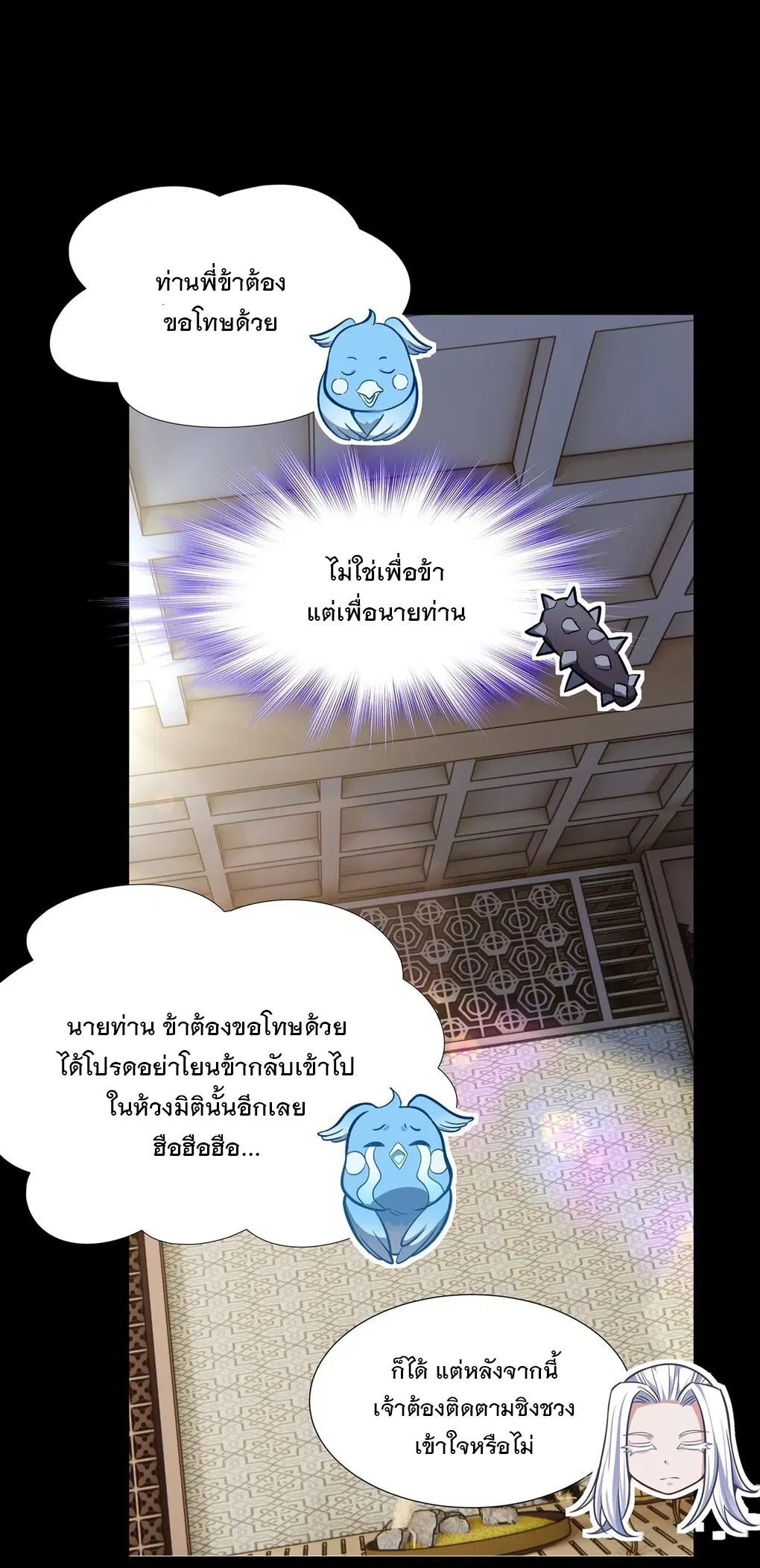 My Female Disciples are all Future Masters of the Heavens ตอนที่ 76 หน้า 34