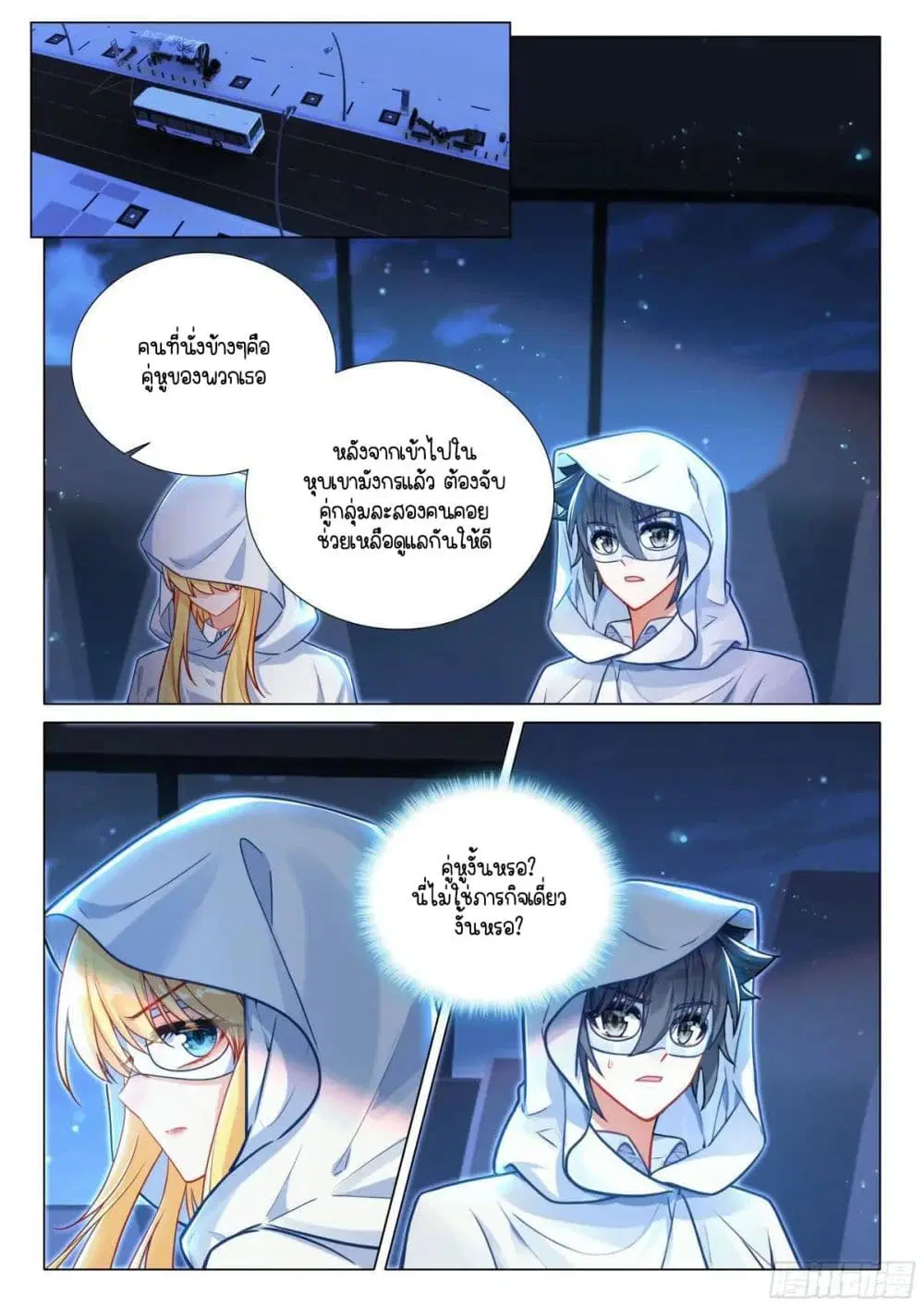 Douluo Dalu III: Longwang Chuanshuo ตอนที่ 368 หน้า 13