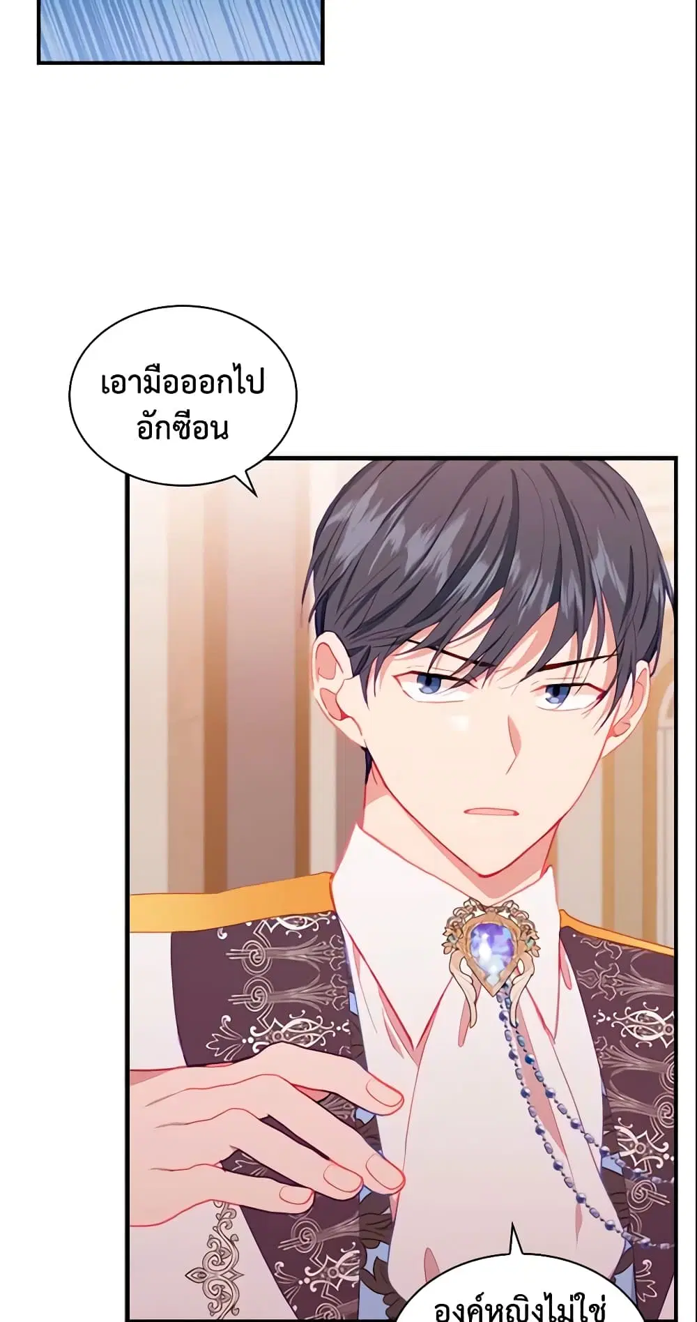 The Beloved Little Princess ตอนที่ 80 หน้า 30