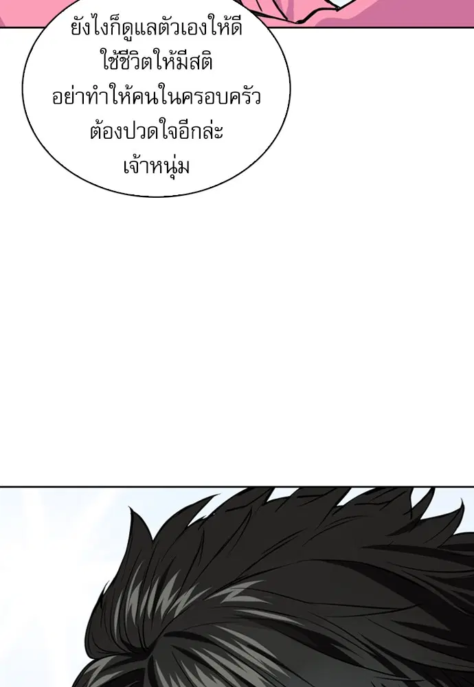 Seoul Station Druid ตอนที่ 12 หน้า 68
