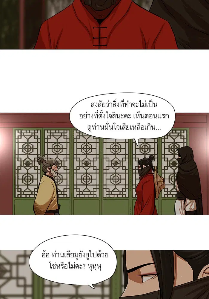 Escort Warrior ตอนที่ 33 หน้า 41