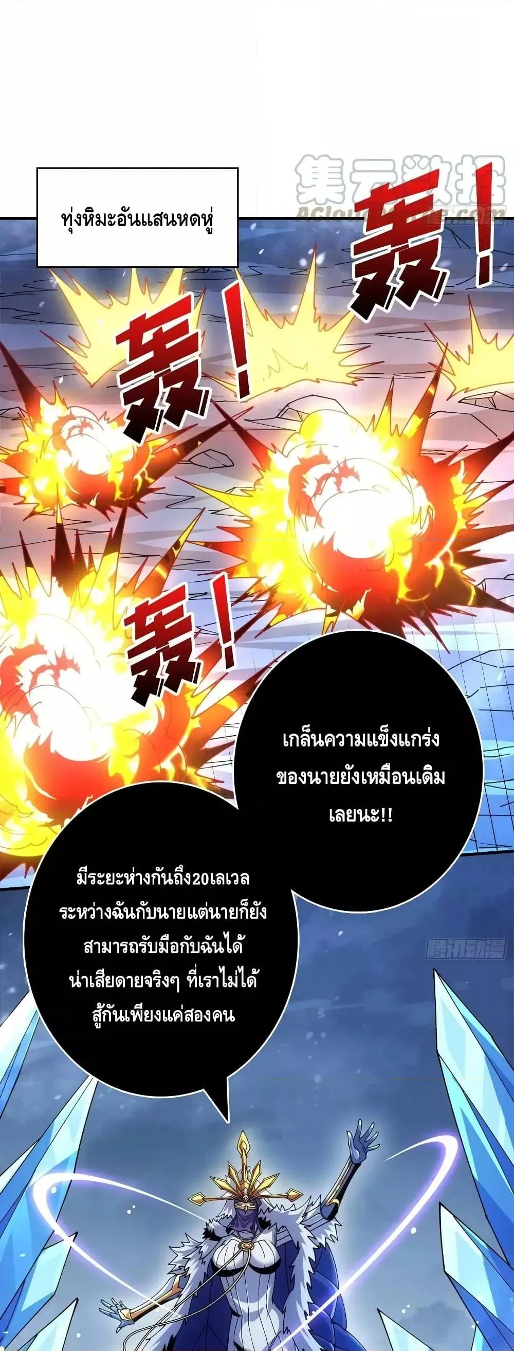 King Account at the Start ตอนที่ 288 หน้า 4