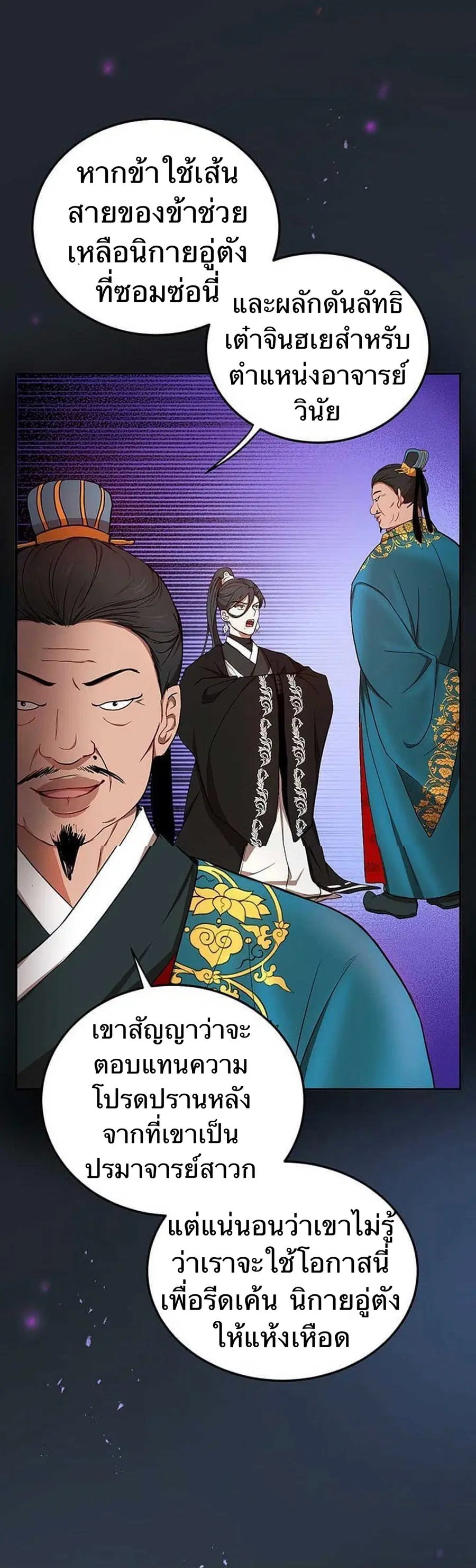 Path of the Shaman ตอนที่ 13 หน้า 64
