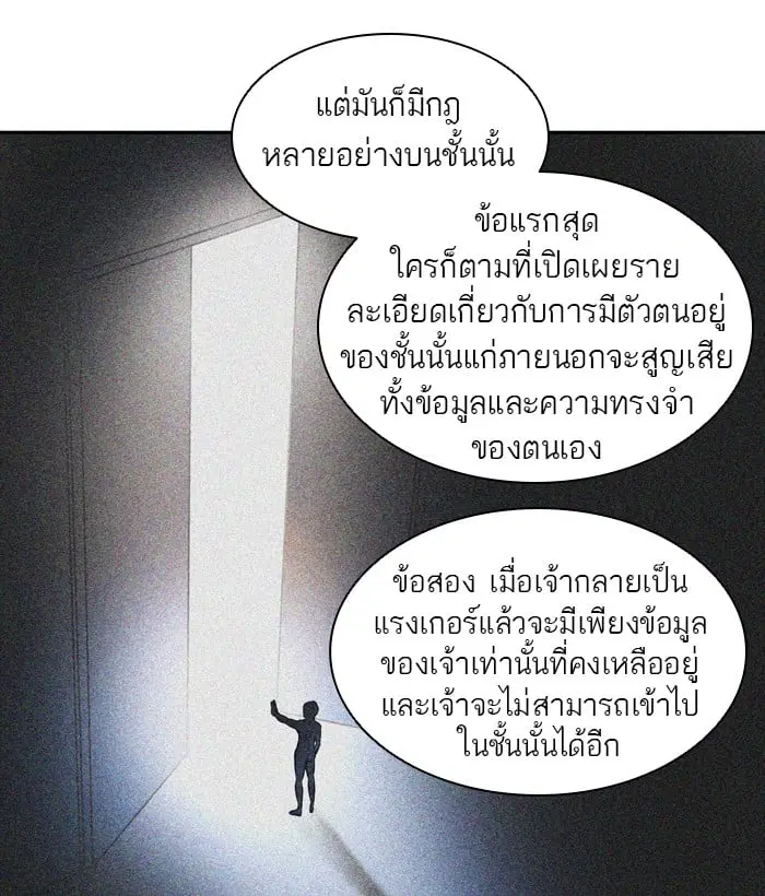 Tower of God ตอนที่ 338 หน้า 109