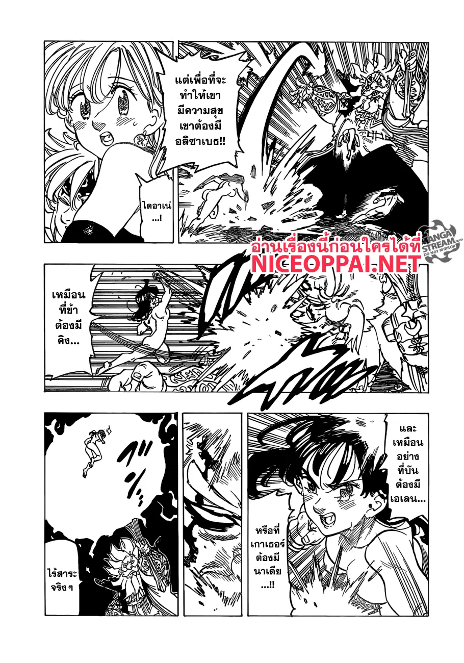 Nanatsu no Taizai ตอนที่ 239 หน้า 7
