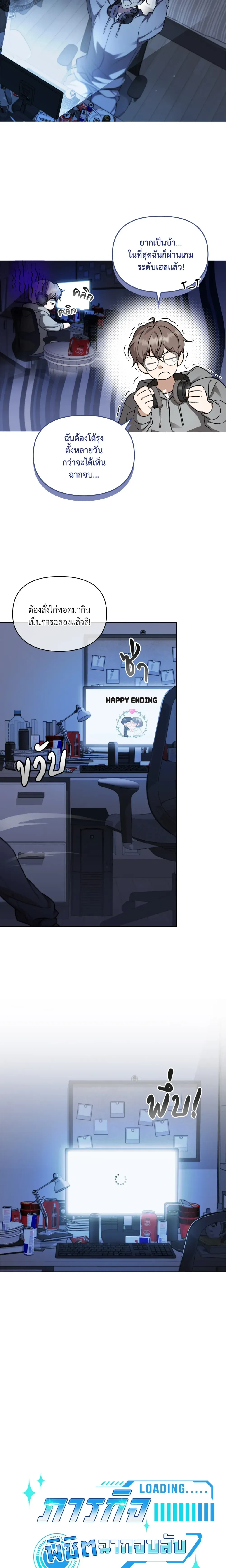 Hidden Ending Mission – ภารกิจพิชิตฉากจบลับ ตอนที่ 1 หน้า 5
