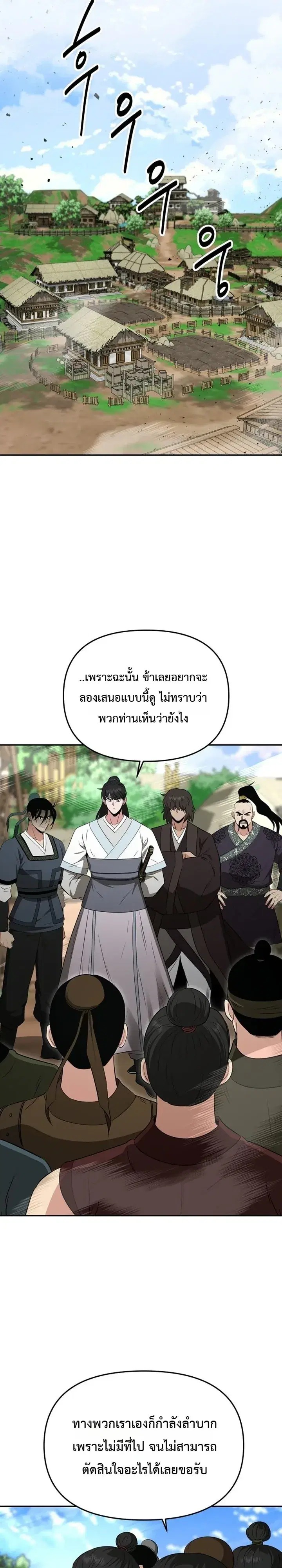 The World’s Best Kunlun Tavern ตอนที่ 126 หน้า 11