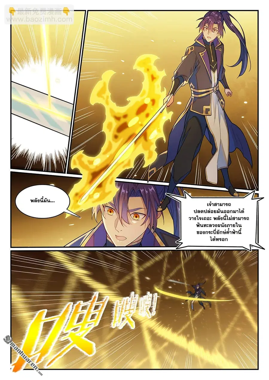 Bailian Chengshen ตอนที่ 1146 หน้า 7