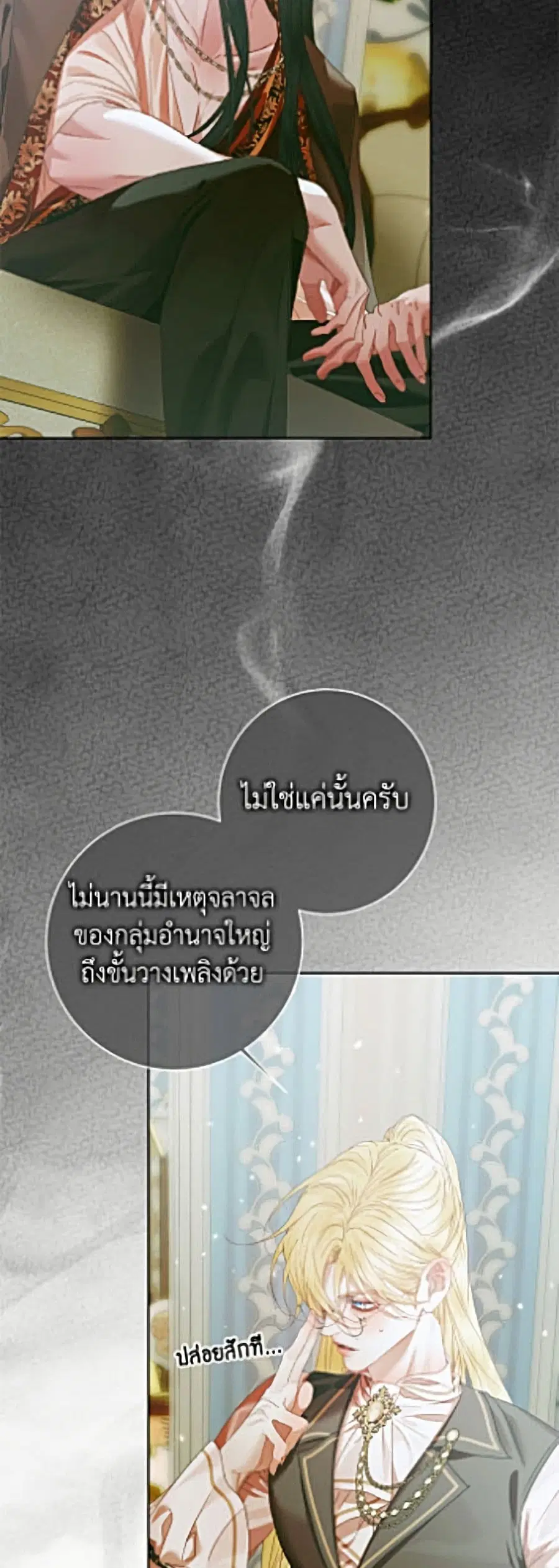 Becoming The Villain’s Family ตอนที่ 153 หน้า 18
