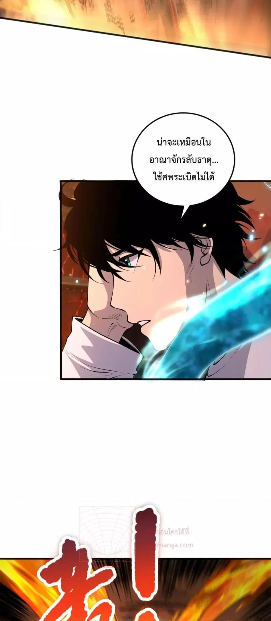 Necromancer King of The Scourge ตอนที่ 87 หน้า 25