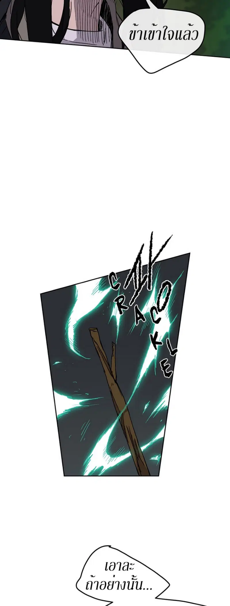 The Undefeatable Swordsman ตอนที่ 17 หน้า 32