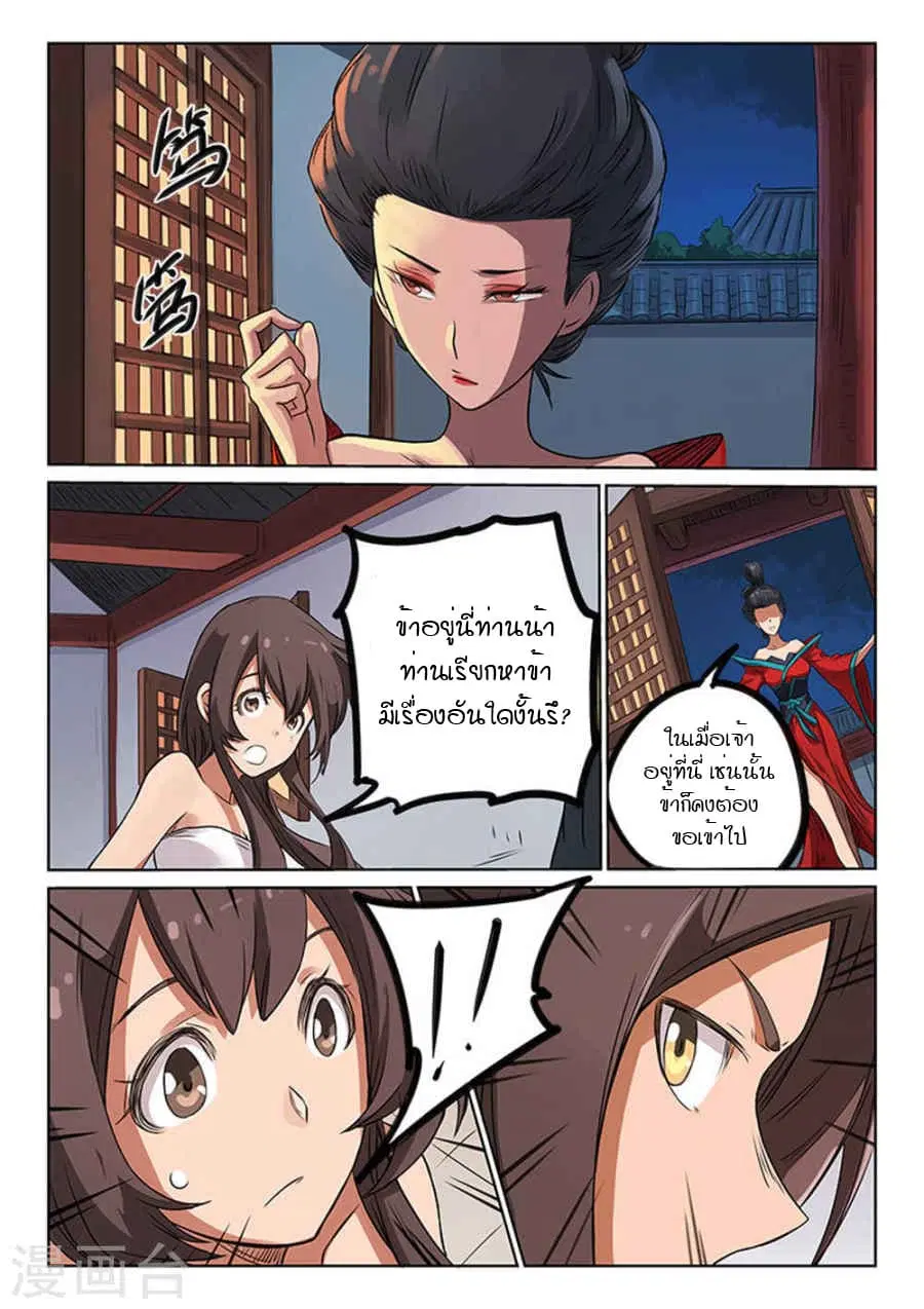 Star Martial God Techniquer ตอนที่ 168 หน้า 4