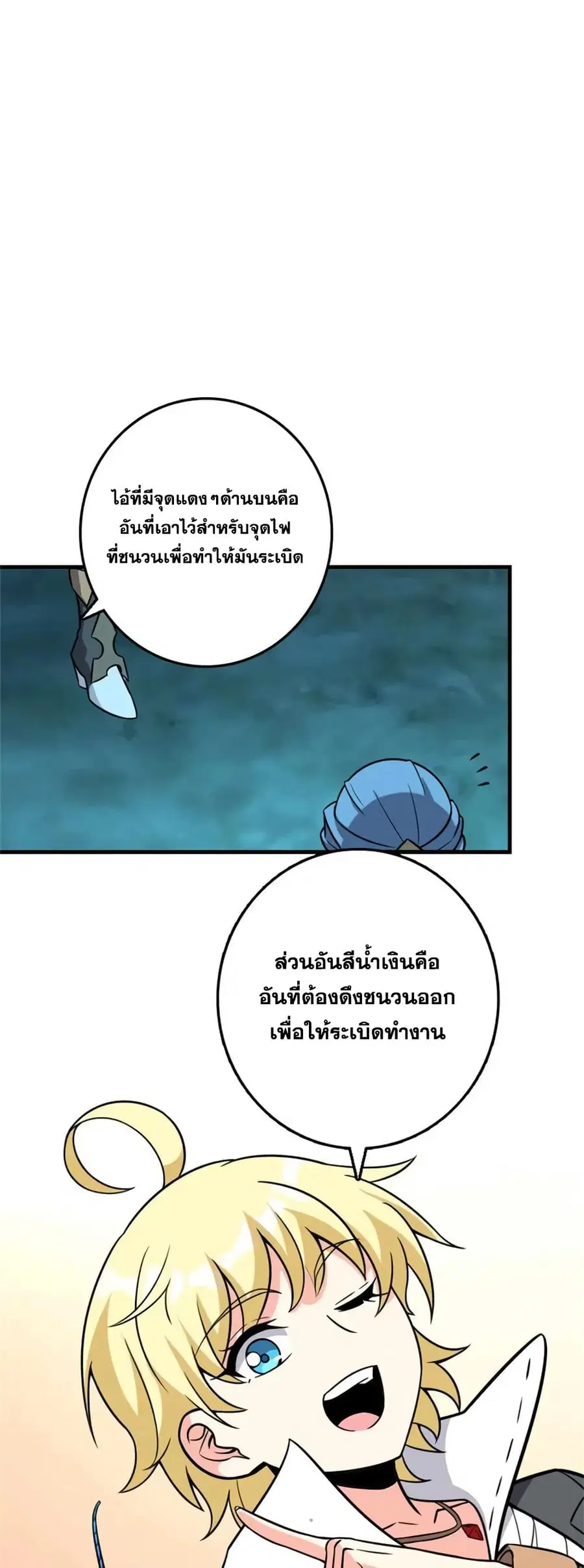 Release That Witch ตอนที่ 472 หน้า 30