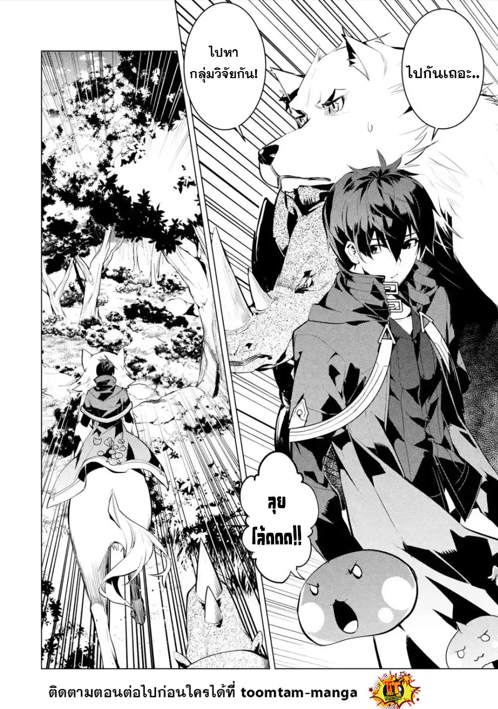 Tensei Kenja no Isekai Life ตอนที่ 47.3 หน้า 18