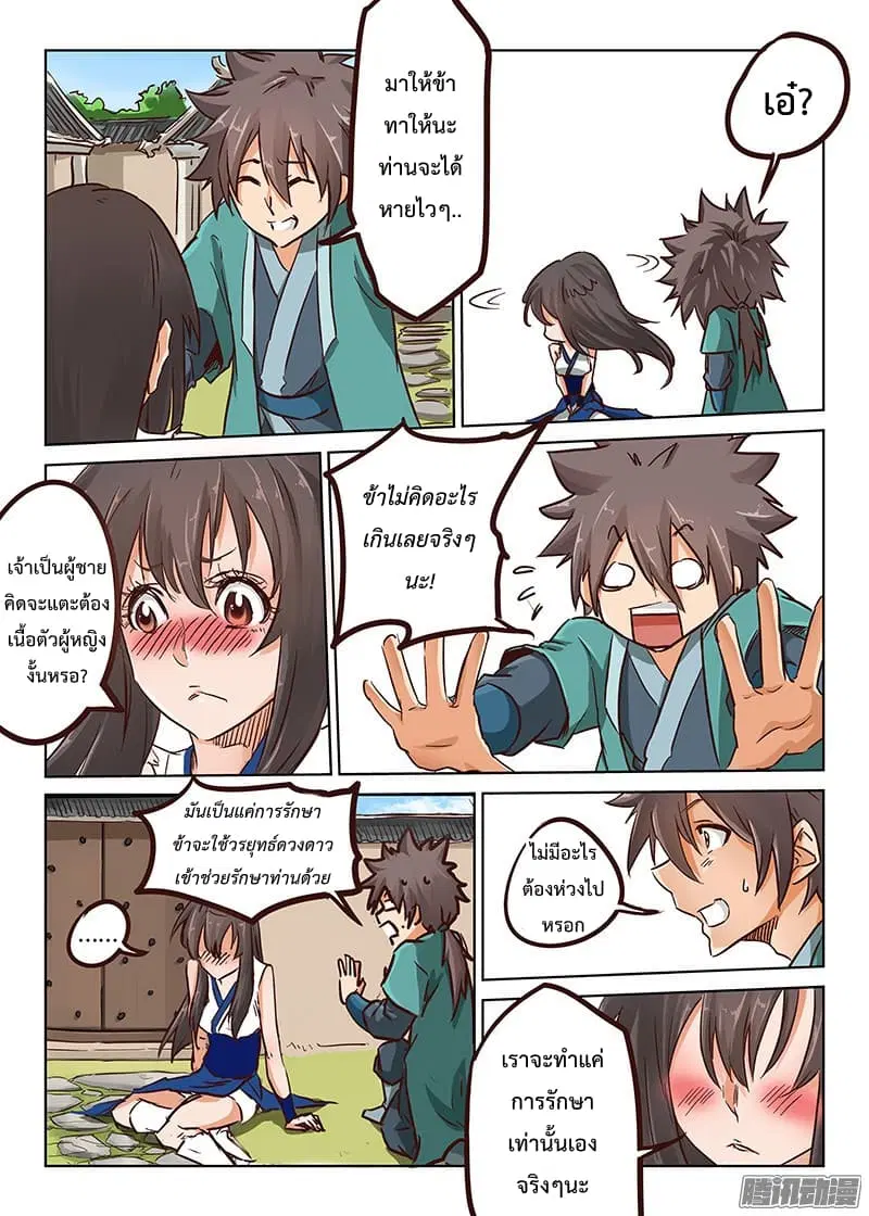 Star Martial God Techniquer ตอนที่ 14 หน้า 8