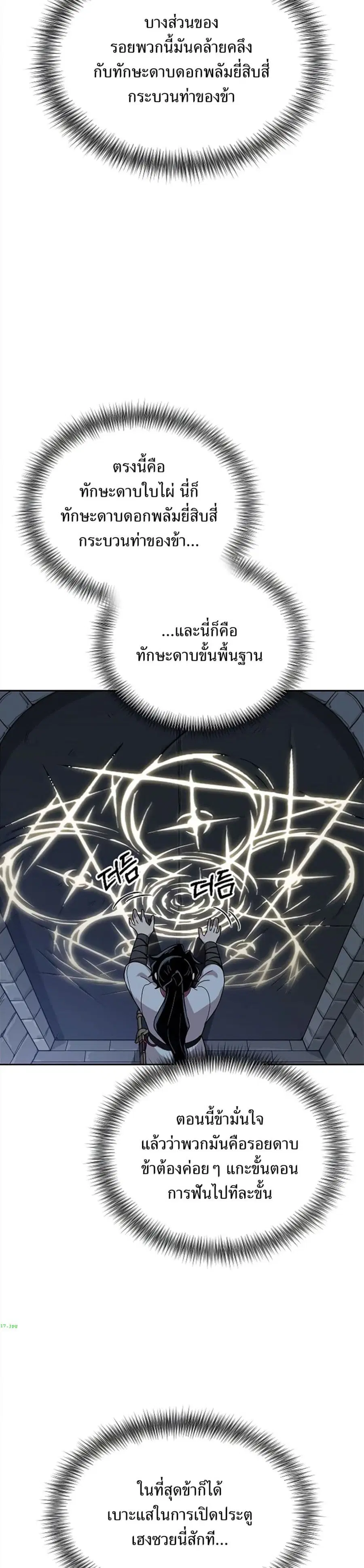 Return of the Mount Hua Sect ตอนที่ 8 หน้า 17