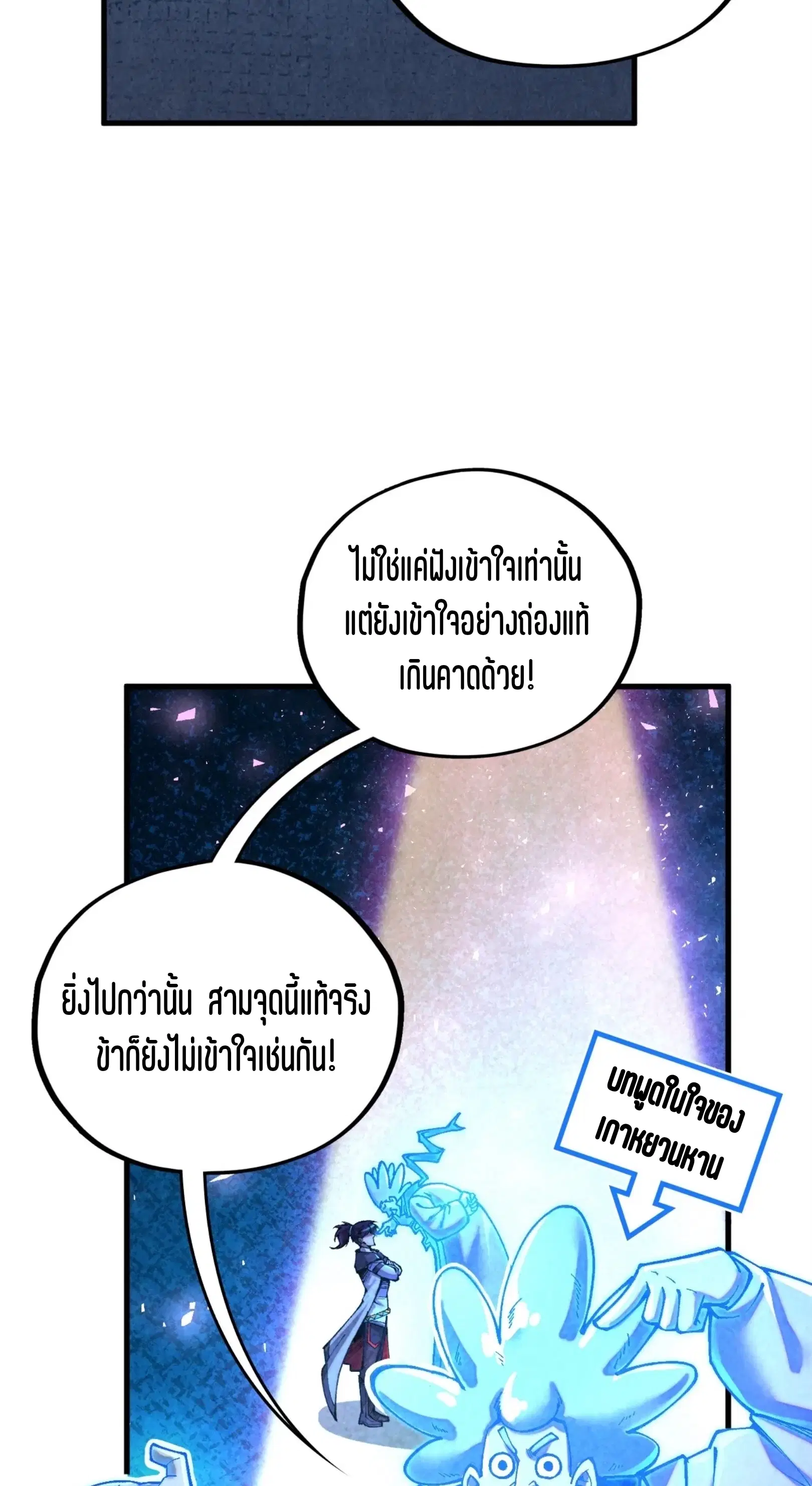 The Eternal Supreme ตอนที่ 379 หน้า 6