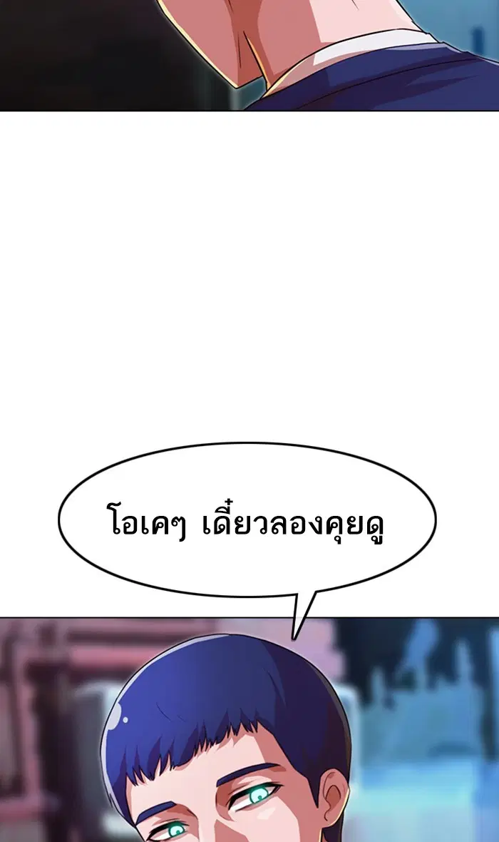 Random Chat ตอนที่ 115 หน้า 95
