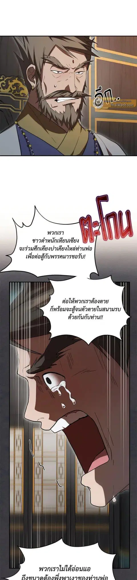Path of the Shaman ตอนที่ 142 หน้า 34