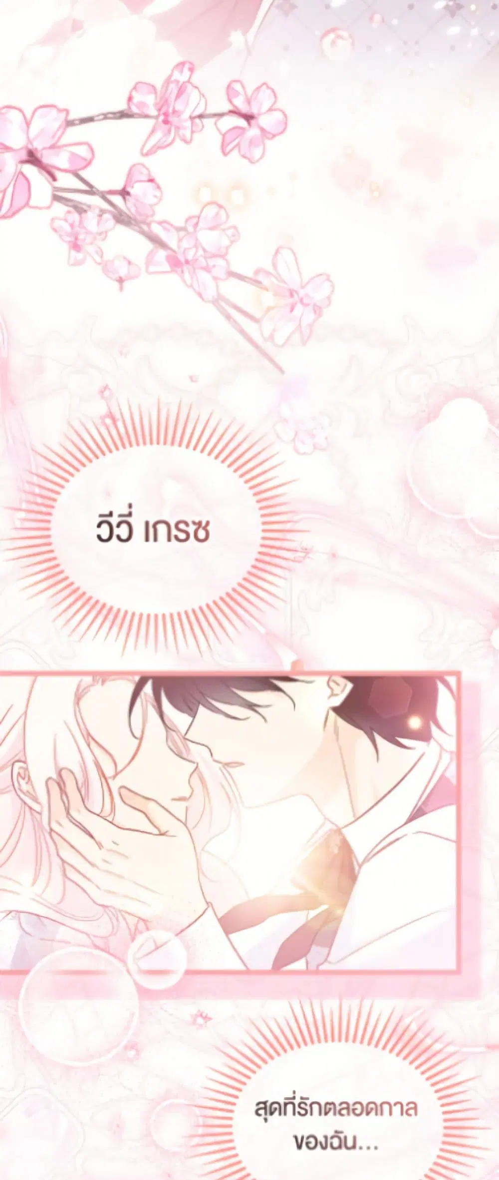 The Symbiotic Relationship Between a Panther and a Rabbit ตอนที่ 201 หน้า 17